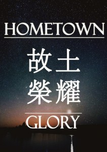 故土荣耀副本 (2)